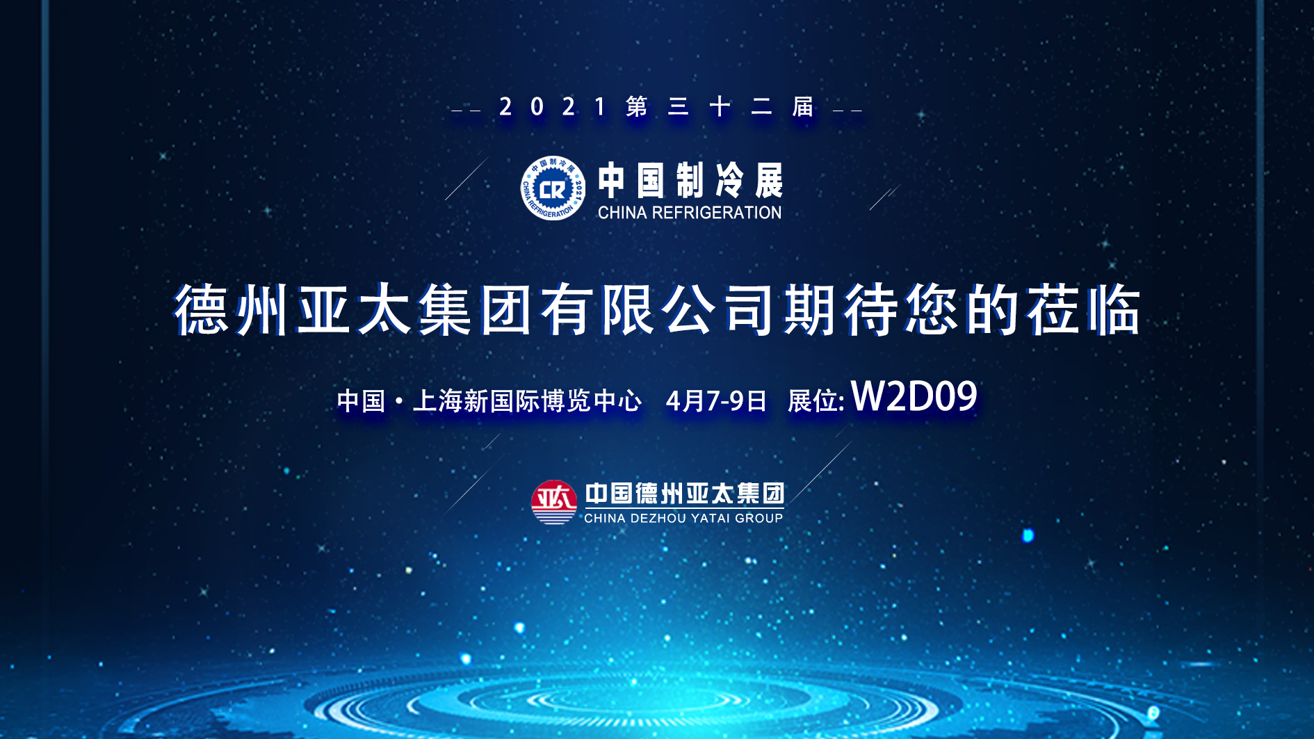 明日，W2D09，亞太與您不見不散！